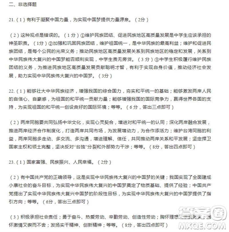 學(xué)習(xí)方法報(bào)2023-2024學(xué)年九年級道德與法治中考廣東版①-⑤期小報(bào)參考答案