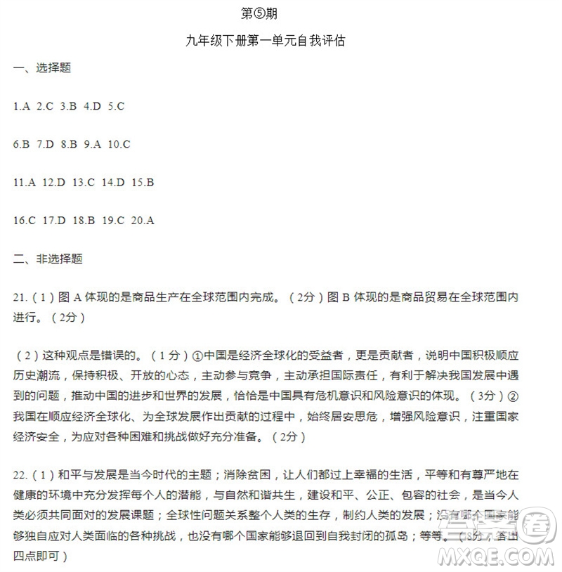 學(xué)習(xí)方法報(bào)2023-2024學(xué)年九年級道德與法治中考廣東版①-⑤期小報(bào)參考答案