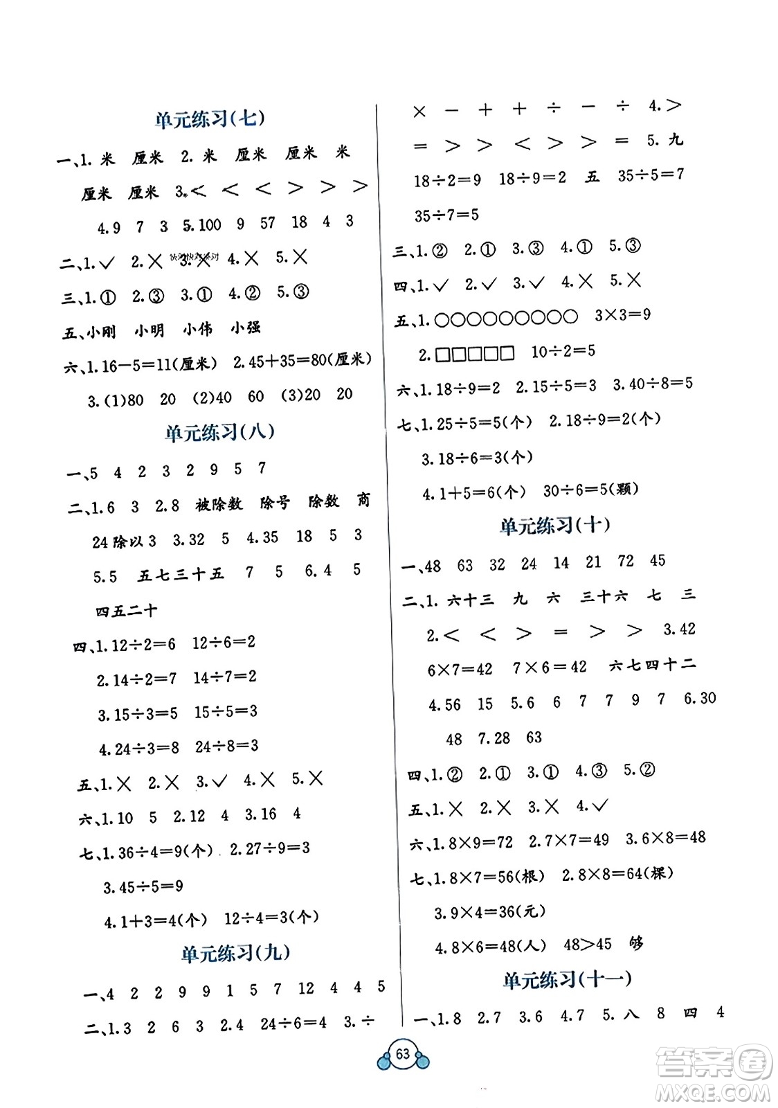 廣西教育出版社2023年秋自主學習能力測評單元測試二年級數(shù)學上冊北師大版D版答案