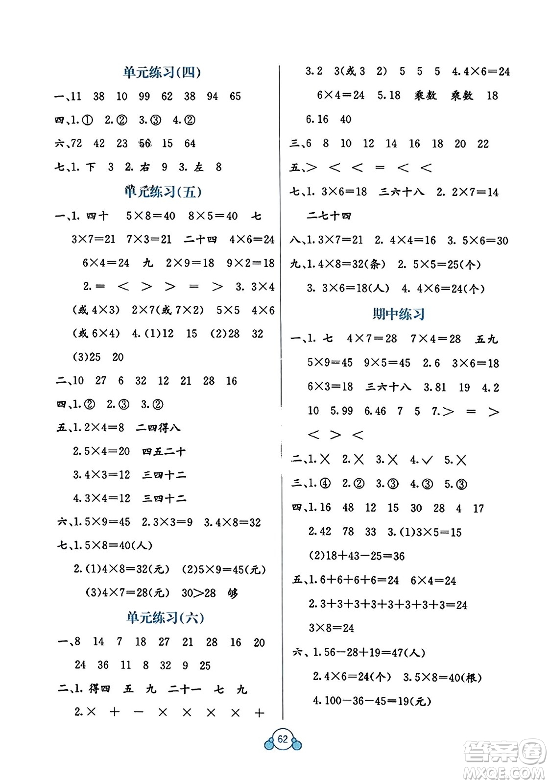 廣西教育出版社2023年秋自主學習能力測評單元測試二年級數(shù)學上冊北師大版D版答案