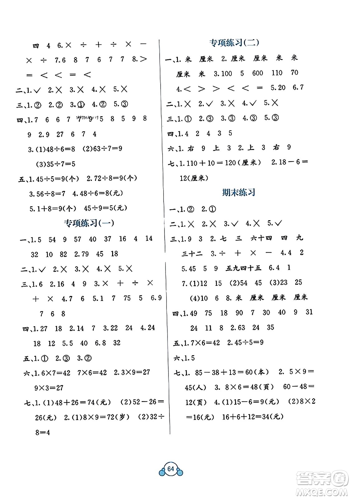 廣西教育出版社2023年秋自主學習能力測評單元測試二年級數(shù)學上冊北師大版D版答案