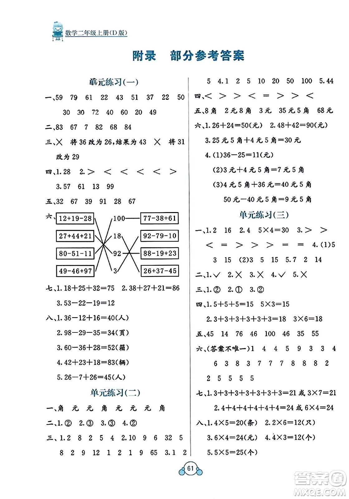 廣西教育出版社2023年秋自主學習能力測評單元測試二年級數(shù)學上冊北師大版D版答案