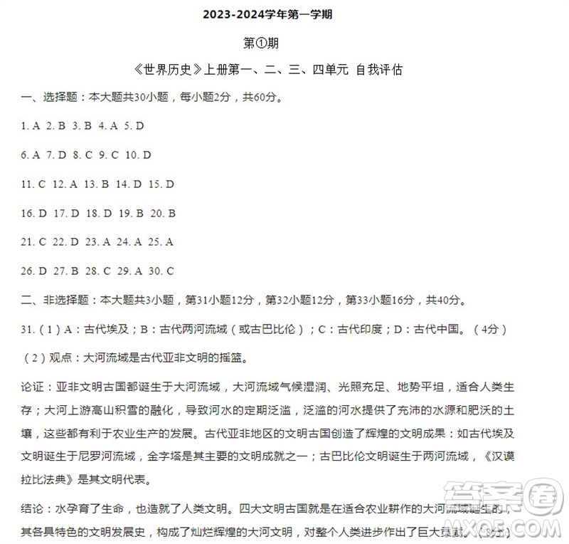 學(xué)習(xí)方法報(bào)2023-2024學(xué)年九年級(jí)歷史上冊(cè)中考廣東版①-③期小報(bào)參考答案