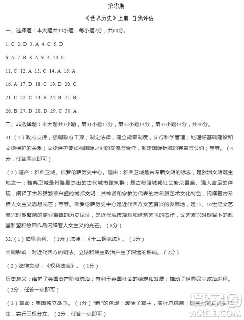 學(xué)習(xí)方法報(bào)2023-2024學(xué)年九年級(jí)歷史上冊(cè)中考廣東版①-③期小報(bào)參考答案