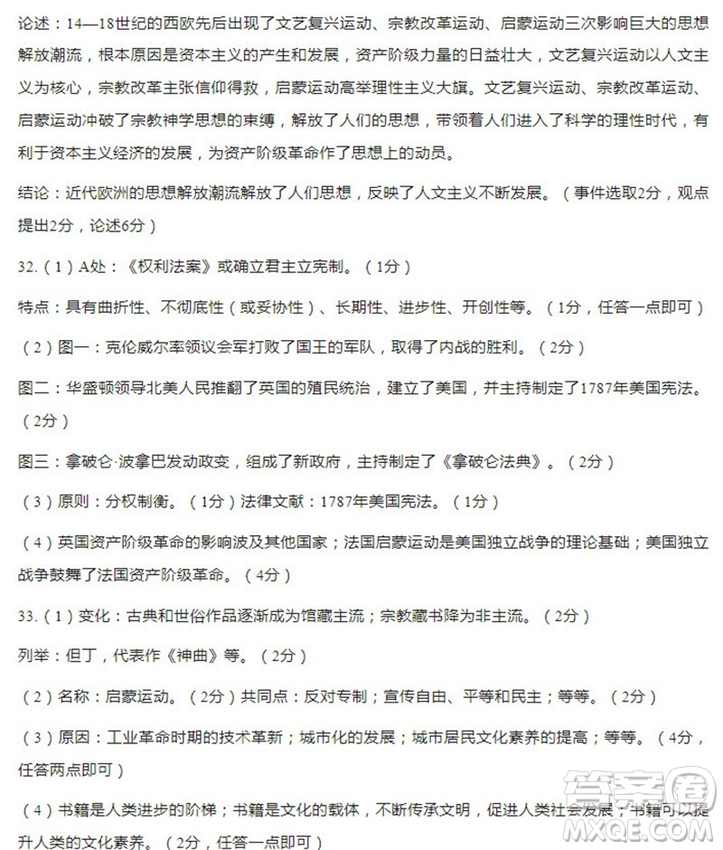 學(xué)習(xí)方法報(bào)2023-2024學(xué)年九年級(jí)歷史上冊(cè)中考廣東版①-③期小報(bào)參考答案