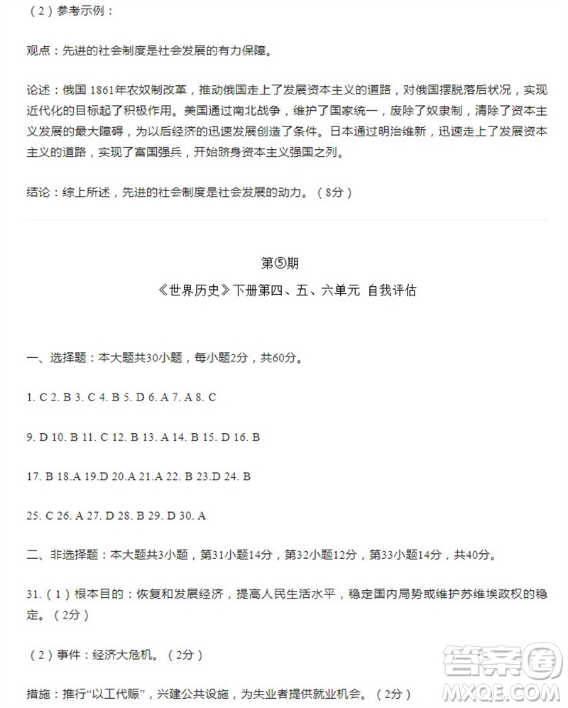 學(xué)習(xí)方法報(bào)2023-2024學(xué)年九年級(jí)歷史上冊(cè)中考廣東版④-⑥期小報(bào)參考答案