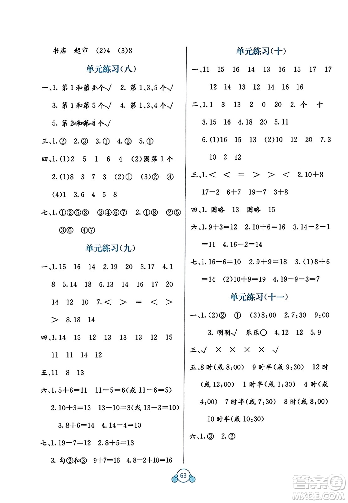 廣西教育出版社2023年秋自主學(xué)習(xí)能力測(cè)評(píng)單元測(cè)試一年級(jí)數(shù)學(xué)上冊(cè)北師大版D版答案