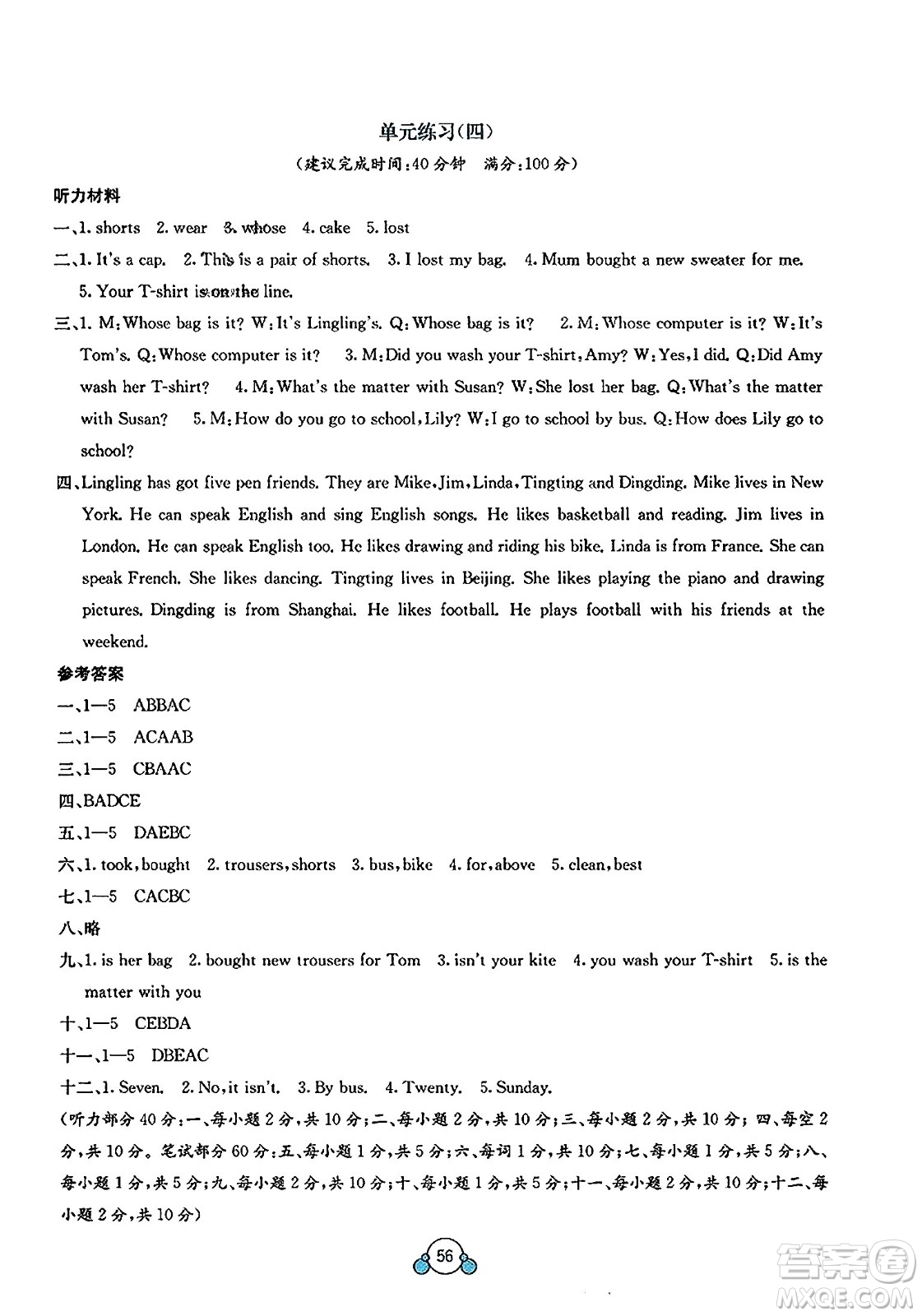 廣西教育出版社2023年秋自主學(xué)習(xí)能力測(cè)評(píng)單元測(cè)試五年級(jí)英語上冊(cè)外研版B版答案