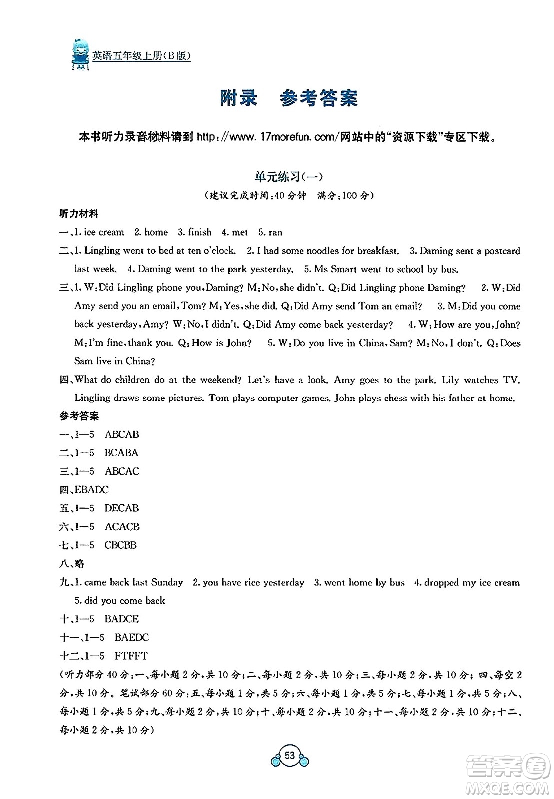 廣西教育出版社2023年秋自主學(xué)習(xí)能力測(cè)評(píng)單元測(cè)試五年級(jí)英語上冊(cè)外研版B版答案