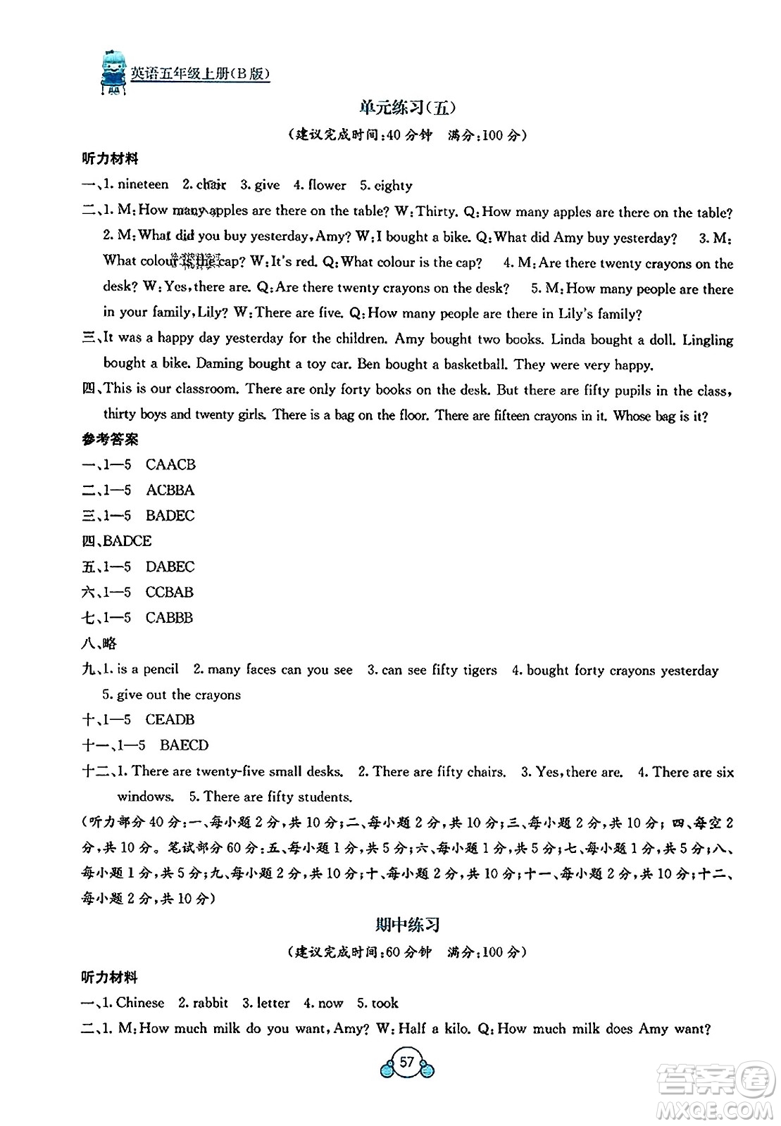 廣西教育出版社2023年秋自主學(xué)習(xí)能力測(cè)評(píng)單元測(cè)試五年級(jí)英語上冊(cè)外研版B版答案