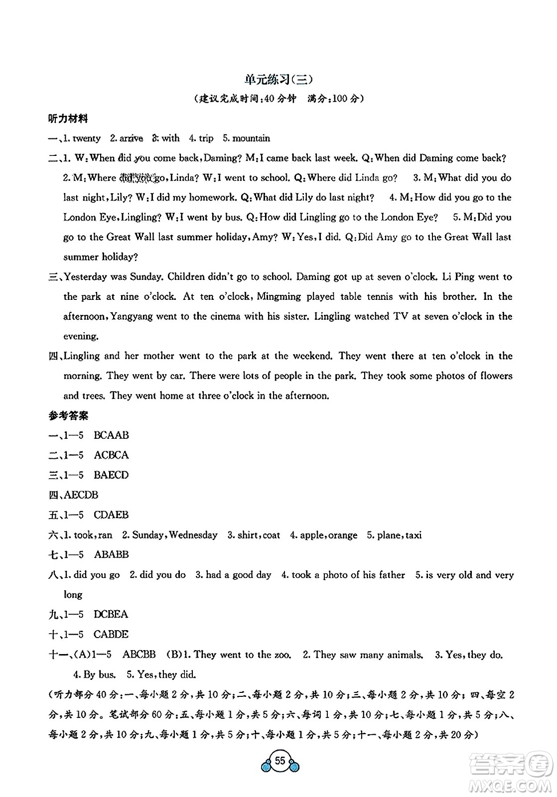 廣西教育出版社2023年秋自主學(xué)習(xí)能力測(cè)評(píng)單元測(cè)試五年級(jí)英語上冊(cè)外研版B版答案