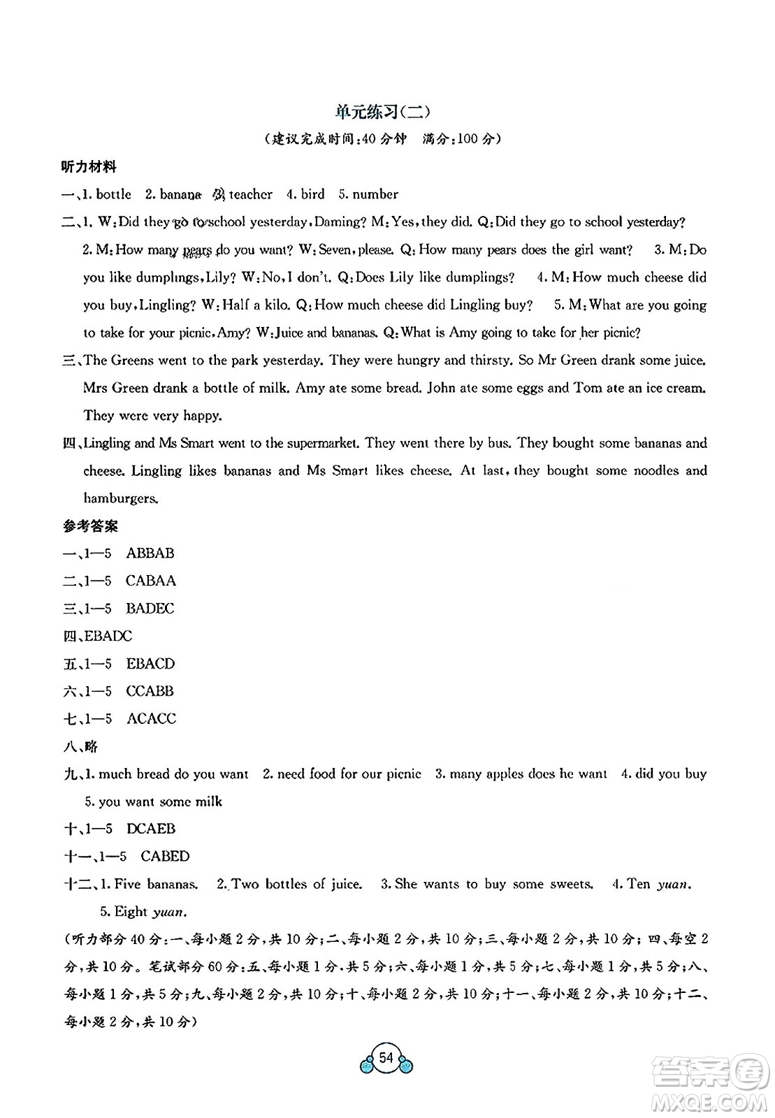 廣西教育出版社2023年秋自主學(xué)習(xí)能力測(cè)評(píng)單元測(cè)試五年級(jí)英語上冊(cè)外研版B版答案