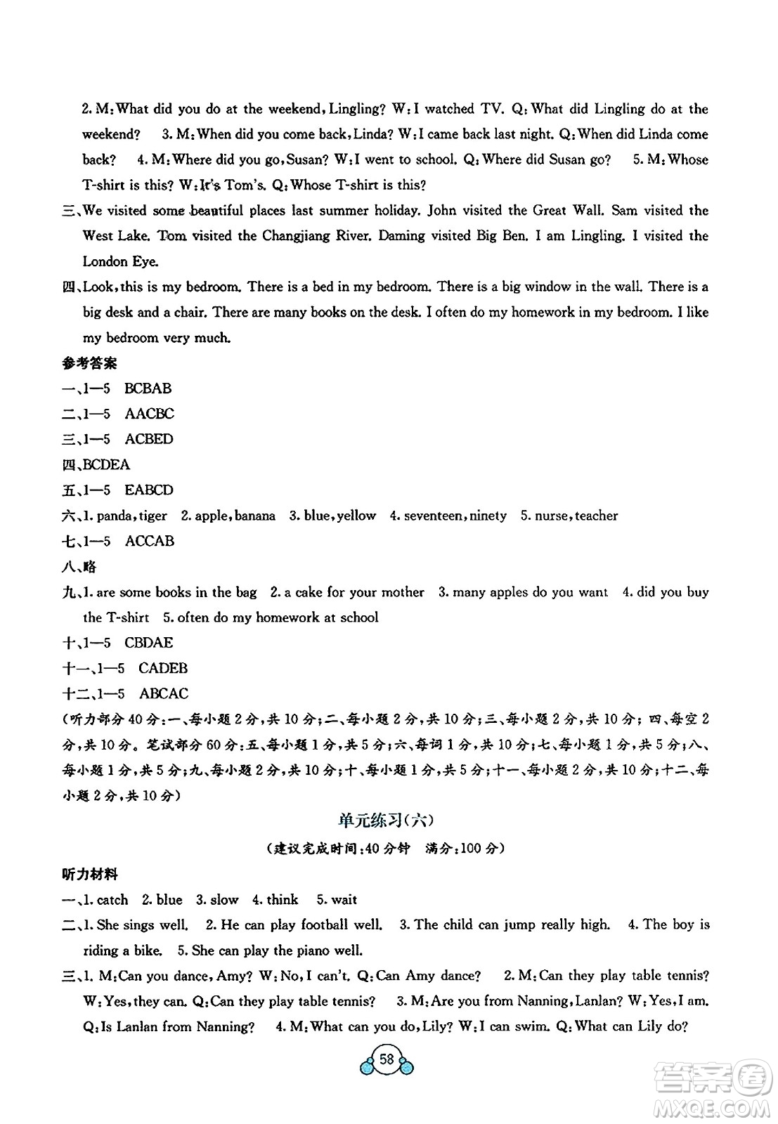 廣西教育出版社2023年秋自主學(xué)習(xí)能力測(cè)評(píng)單元測(cè)試五年級(jí)英語上冊(cè)外研版B版答案