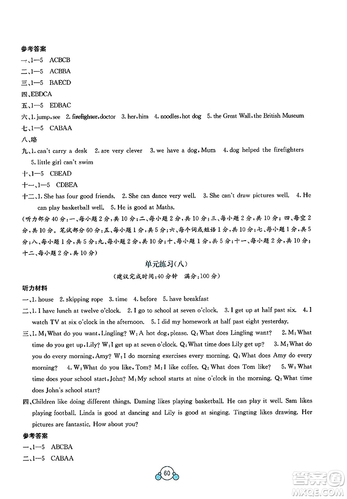 廣西教育出版社2023年秋自主學(xué)習(xí)能力測(cè)評(píng)單元測(cè)試五年級(jí)英語上冊(cè)外研版B版答案