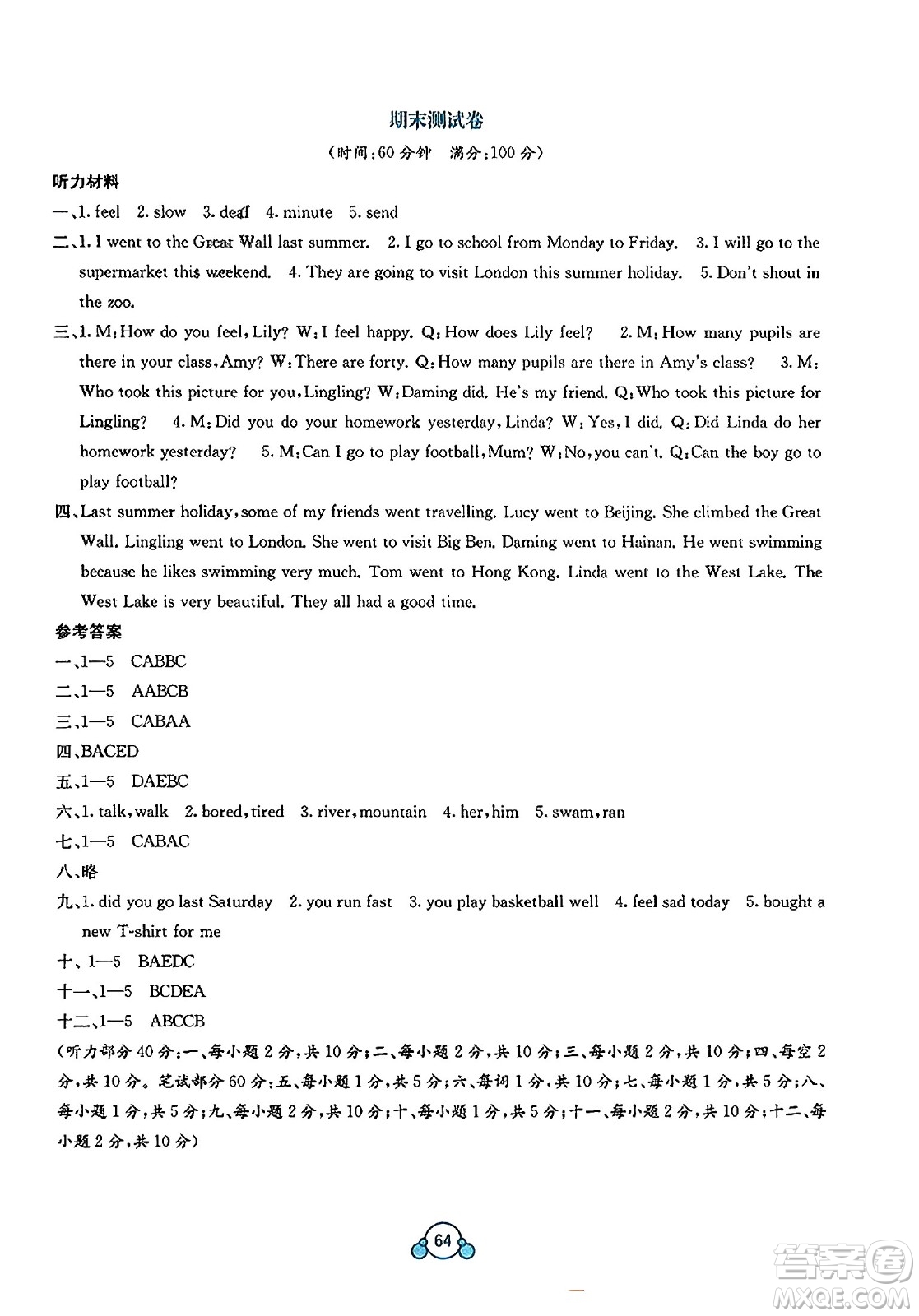 廣西教育出版社2023年秋自主學(xué)習(xí)能力測(cè)評(píng)單元測(cè)試五年級(jí)英語上冊(cè)外研版B版答案