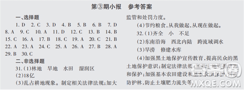 學(xué)習(xí)方法報2023-2024學(xué)年九年級地理上冊湘教版初中會考①-④期小報參考答案