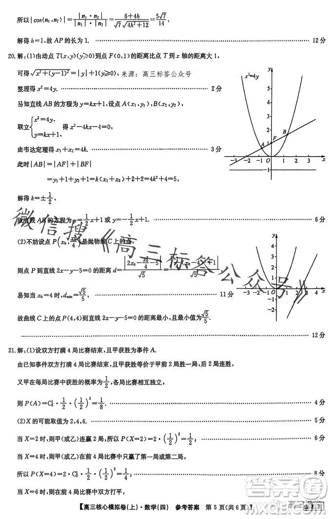 九師聯(lián)盟2023-2024學(xué)年高三核心模擬卷上四數(shù)學(xué)試卷答案