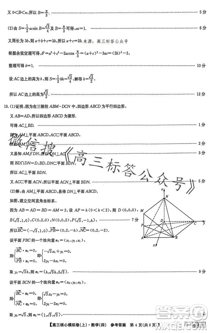 九師聯(lián)盟2023-2024學(xué)年高三核心模擬卷上四數(shù)學(xué)試卷答案