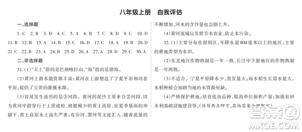 學習方法報2023-2024學年九年級地理上冊人教初中會考廣東版①-③期小報參考答案