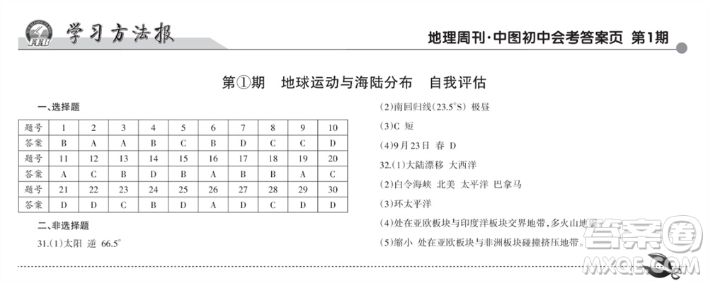 學(xué)習(xí)方法報2023-2024學(xué)年九年級地理上冊中圖初中會考①-④期小報參考答案