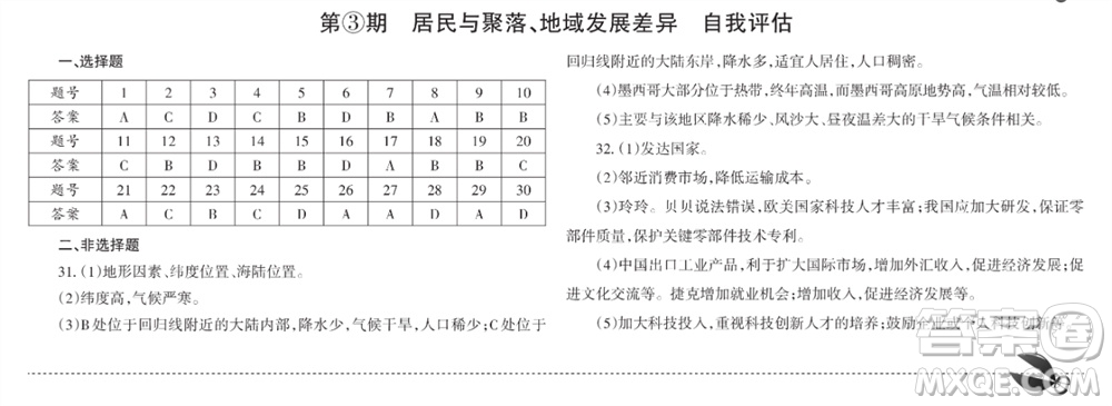 學(xué)習(xí)方法報2023-2024學(xué)年九年級地理上冊中圖初中會考①-④期小報參考答案