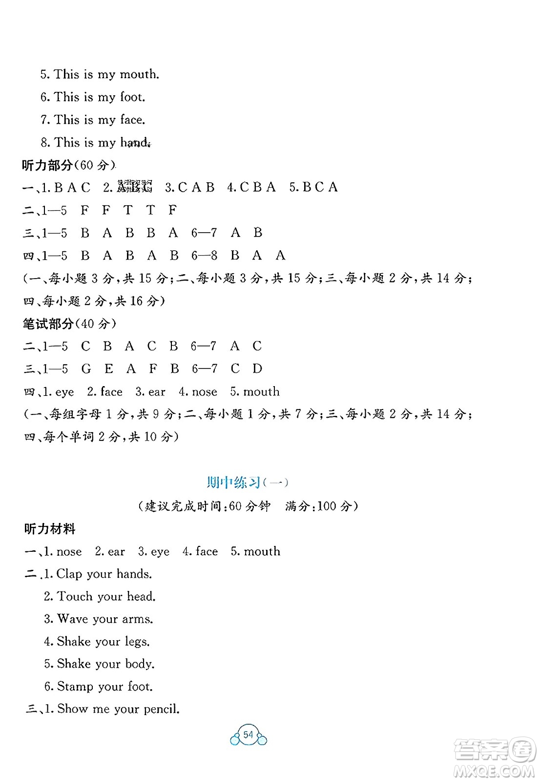 廣西教育出版社2023年秋自主學(xué)習(xí)能力測(cè)評(píng)單元測(cè)試三年級(jí)英語(yǔ)上冊(cè)人教版A版答案