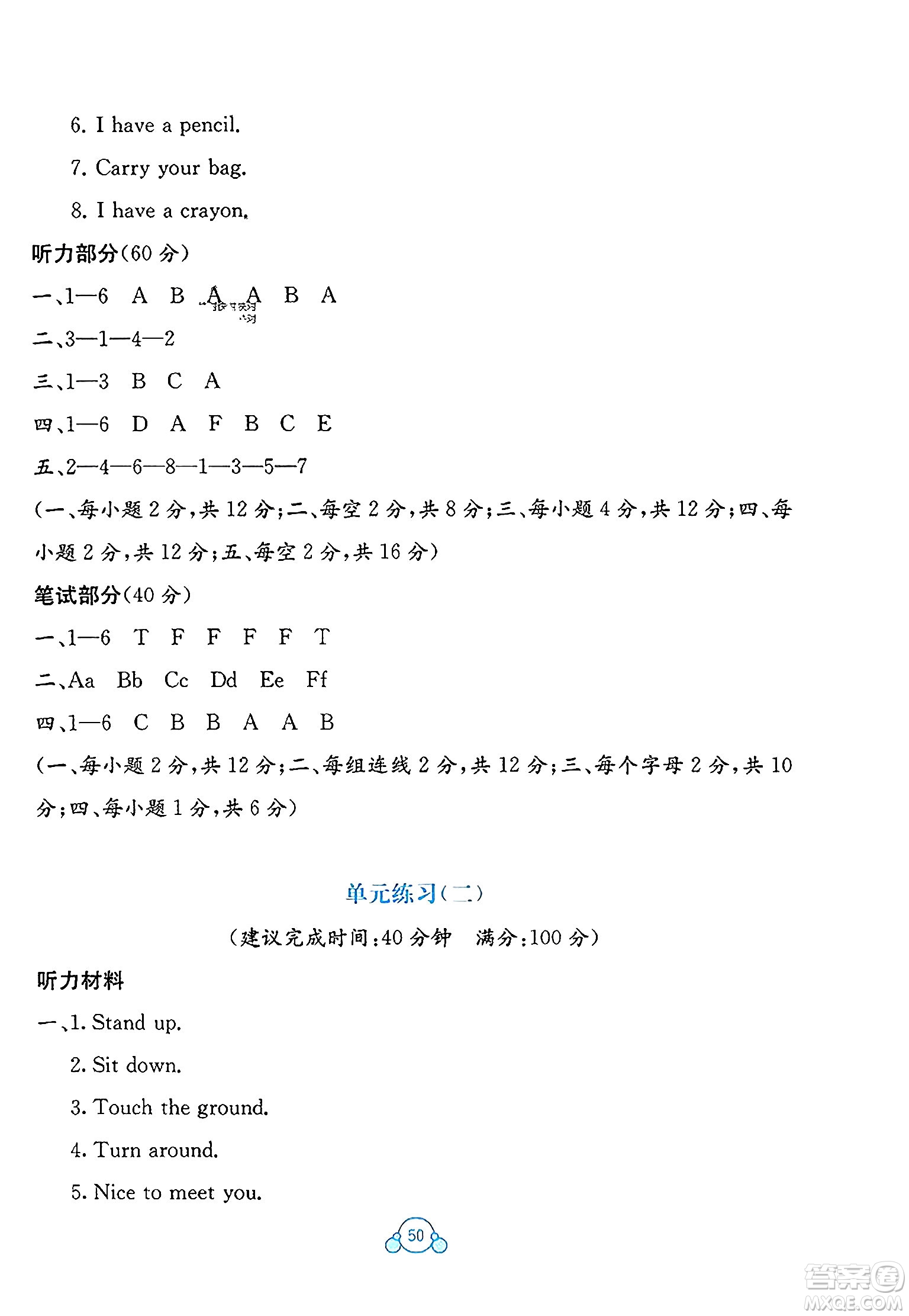 廣西教育出版社2023年秋自主學(xué)習(xí)能力測(cè)評(píng)單元測(cè)試三年級(jí)英語(yǔ)上冊(cè)人教版A版答案