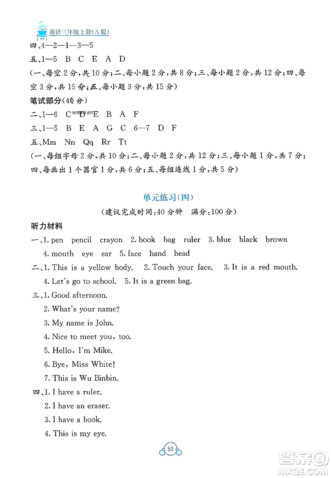 廣西教育出版社2023年秋自主學(xué)習(xí)能力測(cè)評(píng)單元測(cè)試三年級(jí)英語(yǔ)上冊(cè)人教版A版答案