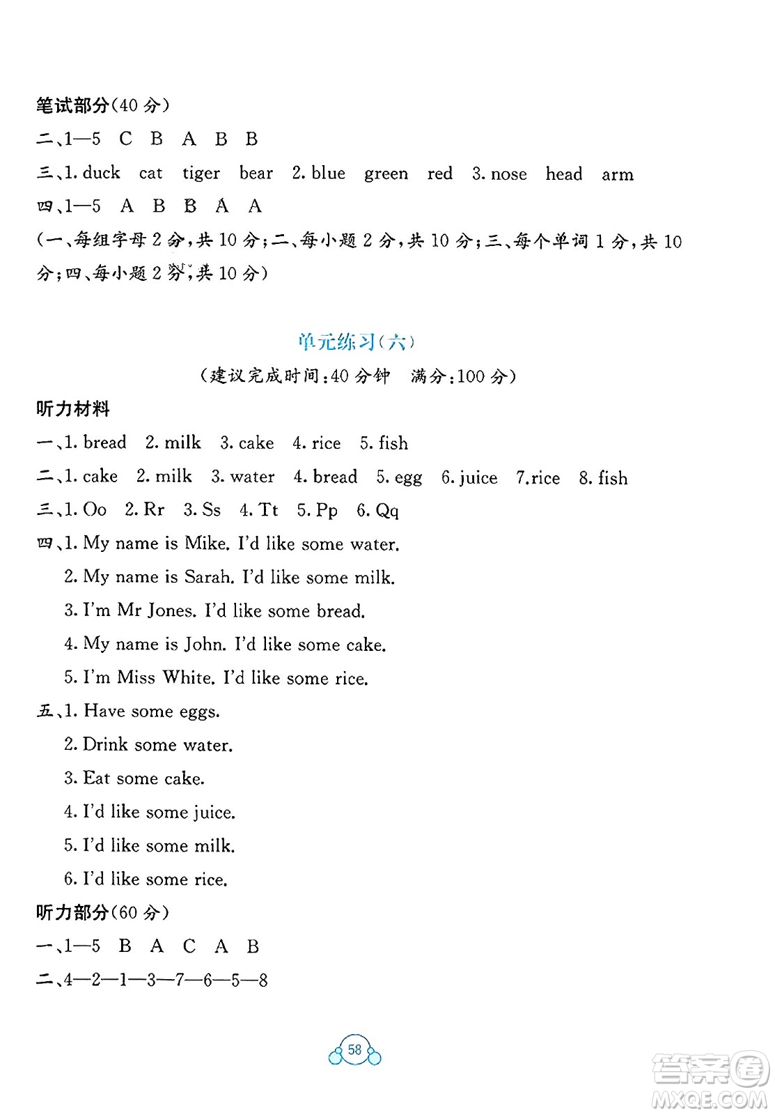 廣西教育出版社2023年秋自主學(xué)習(xí)能力測(cè)評(píng)單元測(cè)試三年級(jí)英語(yǔ)上冊(cè)人教版A版答案