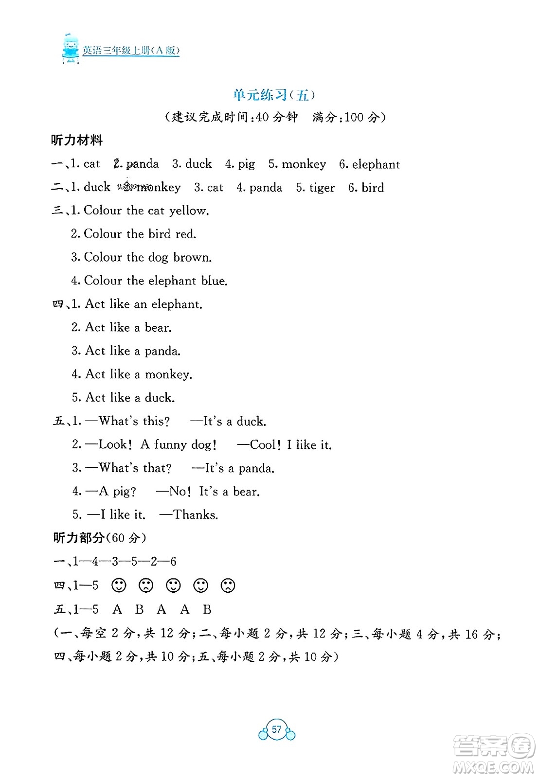 廣西教育出版社2023年秋自主學(xué)習(xí)能力測(cè)評(píng)單元測(cè)試三年級(jí)英語(yǔ)上冊(cè)人教版A版答案