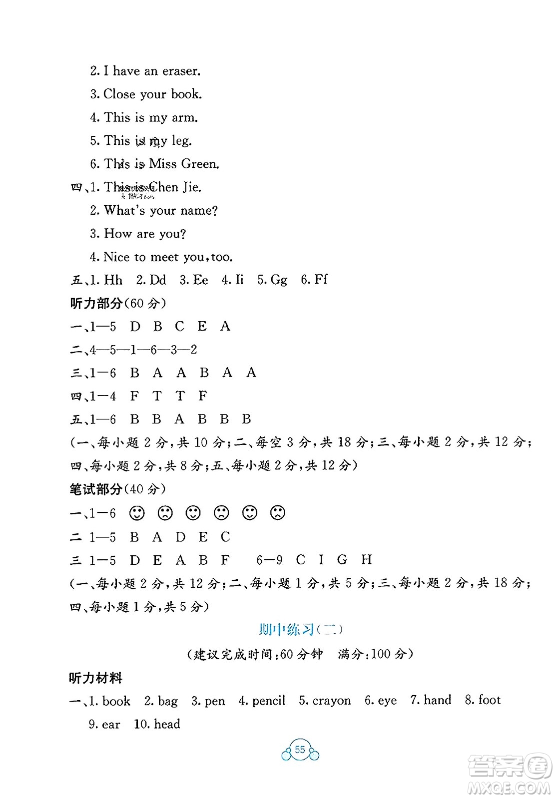 廣西教育出版社2023年秋自主學(xué)習(xí)能力測(cè)評(píng)單元測(cè)試三年級(jí)英語(yǔ)上冊(cè)人教版A版答案