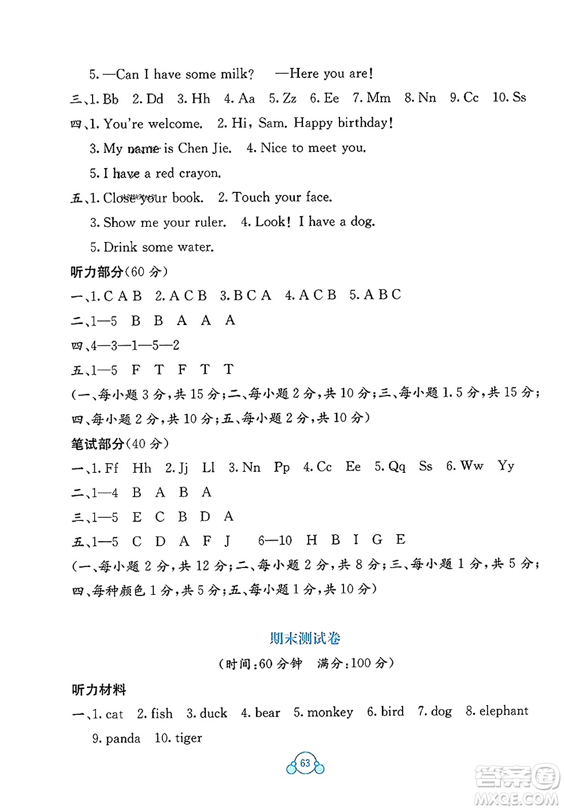 廣西教育出版社2023年秋自主學(xué)習(xí)能力測(cè)評(píng)單元測(cè)試三年級(jí)英語(yǔ)上冊(cè)人教版A版答案