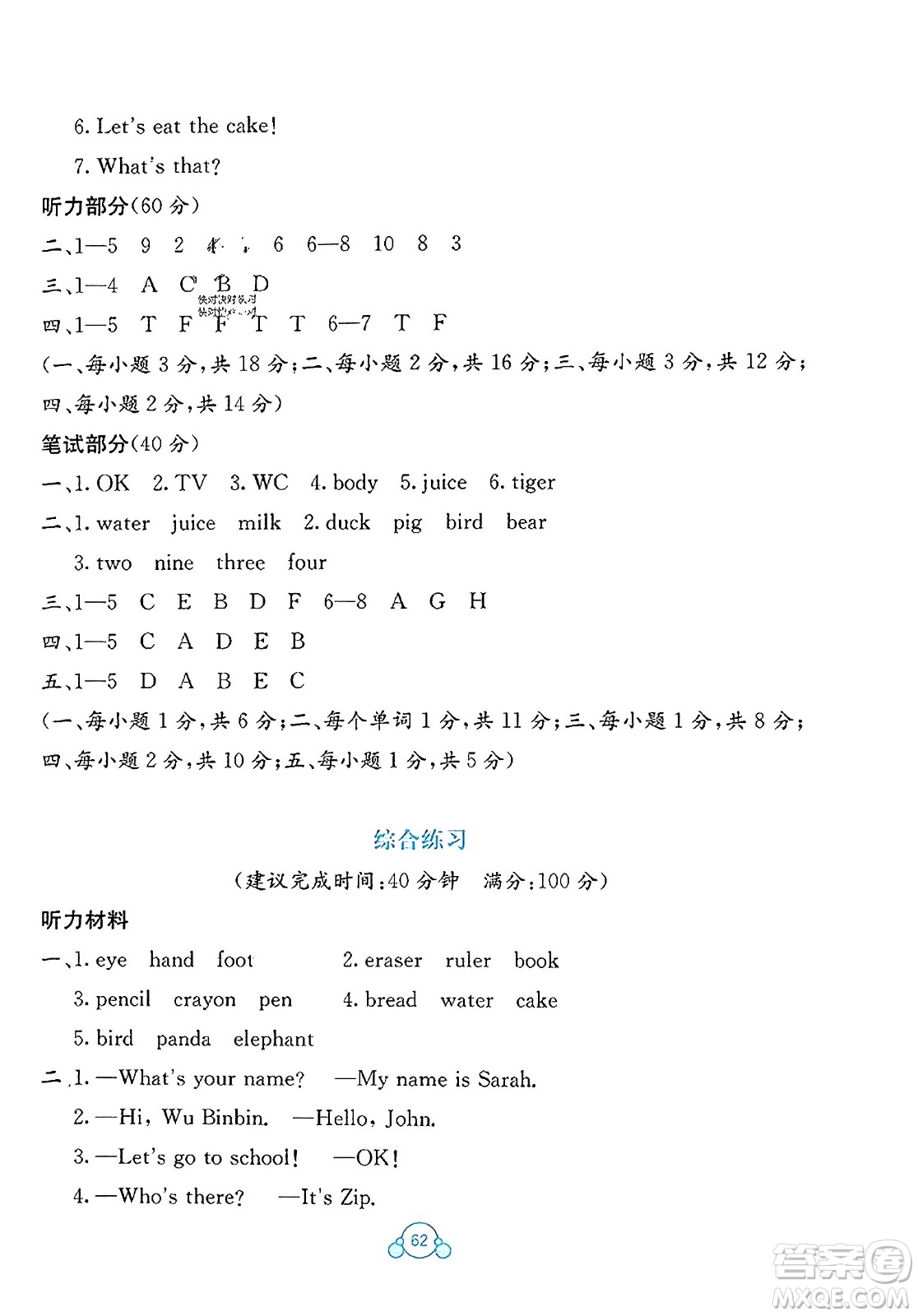 廣西教育出版社2023年秋自主學(xué)習(xí)能力測(cè)評(píng)單元測(cè)試三年級(jí)英語(yǔ)上冊(cè)人教版A版答案