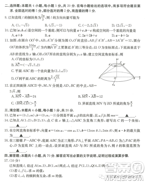 廣東深圳市名校高二上學(xué)期期中聯(lián)考數(shù)學(xué)試題答案