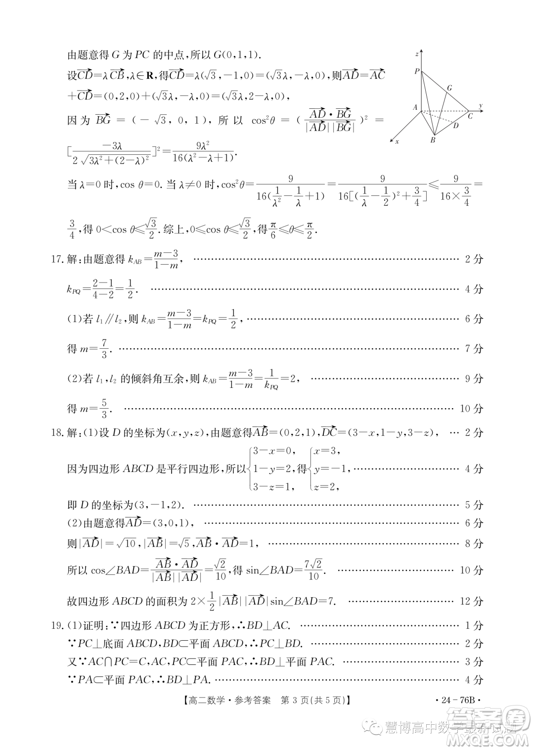 廣東深圳市名校高二上學(xué)期期中聯(lián)考數(shù)學(xué)試題答案