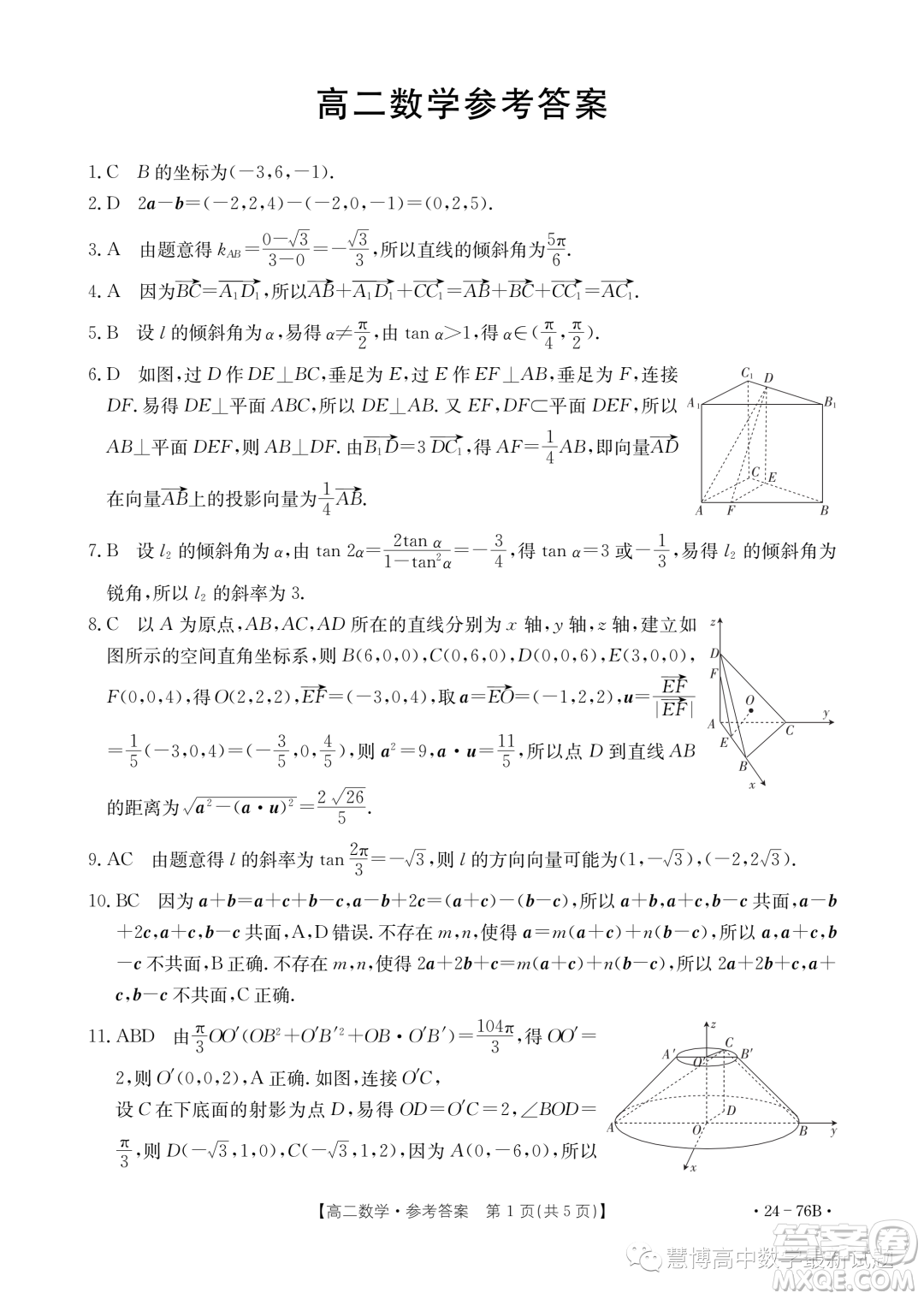 廣東深圳市名校高二上學(xué)期期中聯(lián)考數(shù)學(xué)試題答案