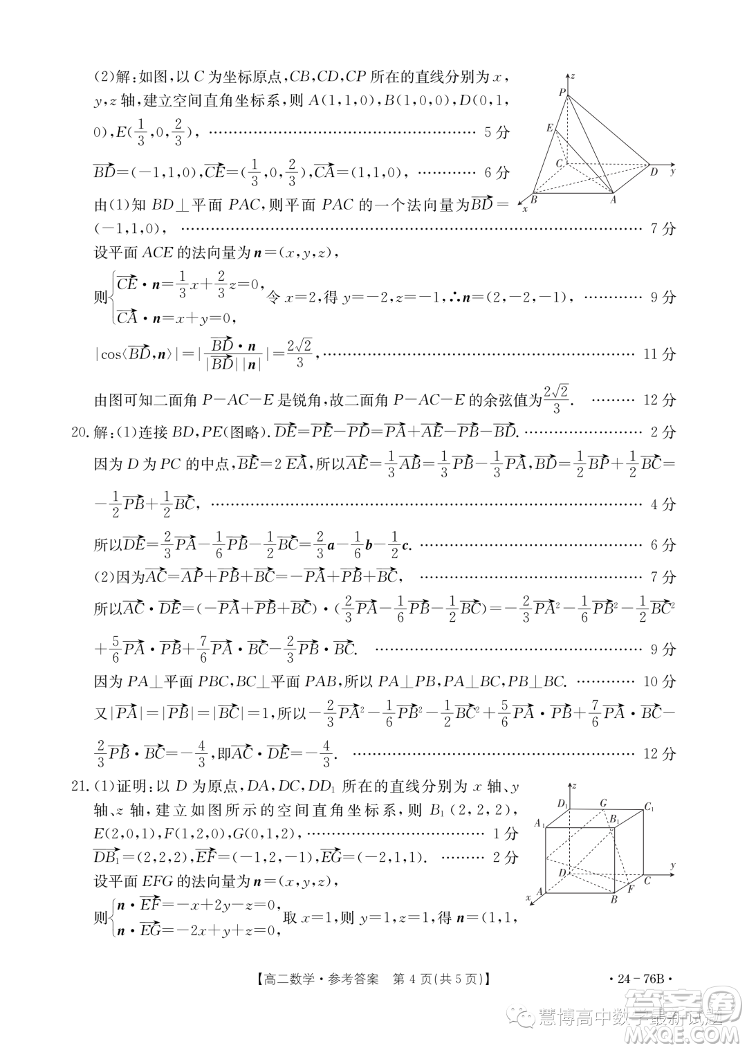 廣東深圳市名校高二上學(xué)期期中聯(lián)考數(shù)學(xué)試題答案