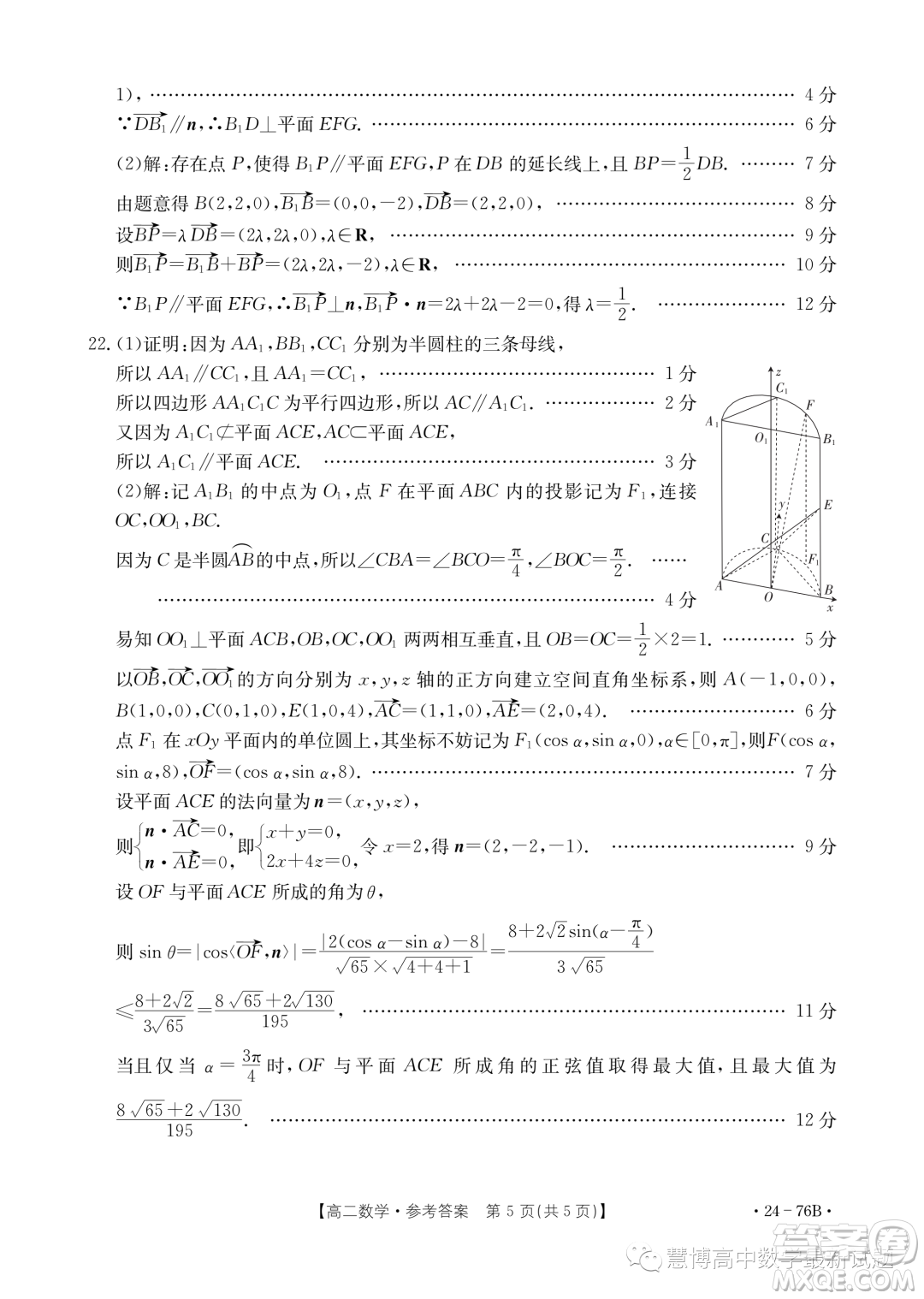 廣東深圳市名校高二上學(xué)期期中聯(lián)考數(shù)學(xué)試題答案