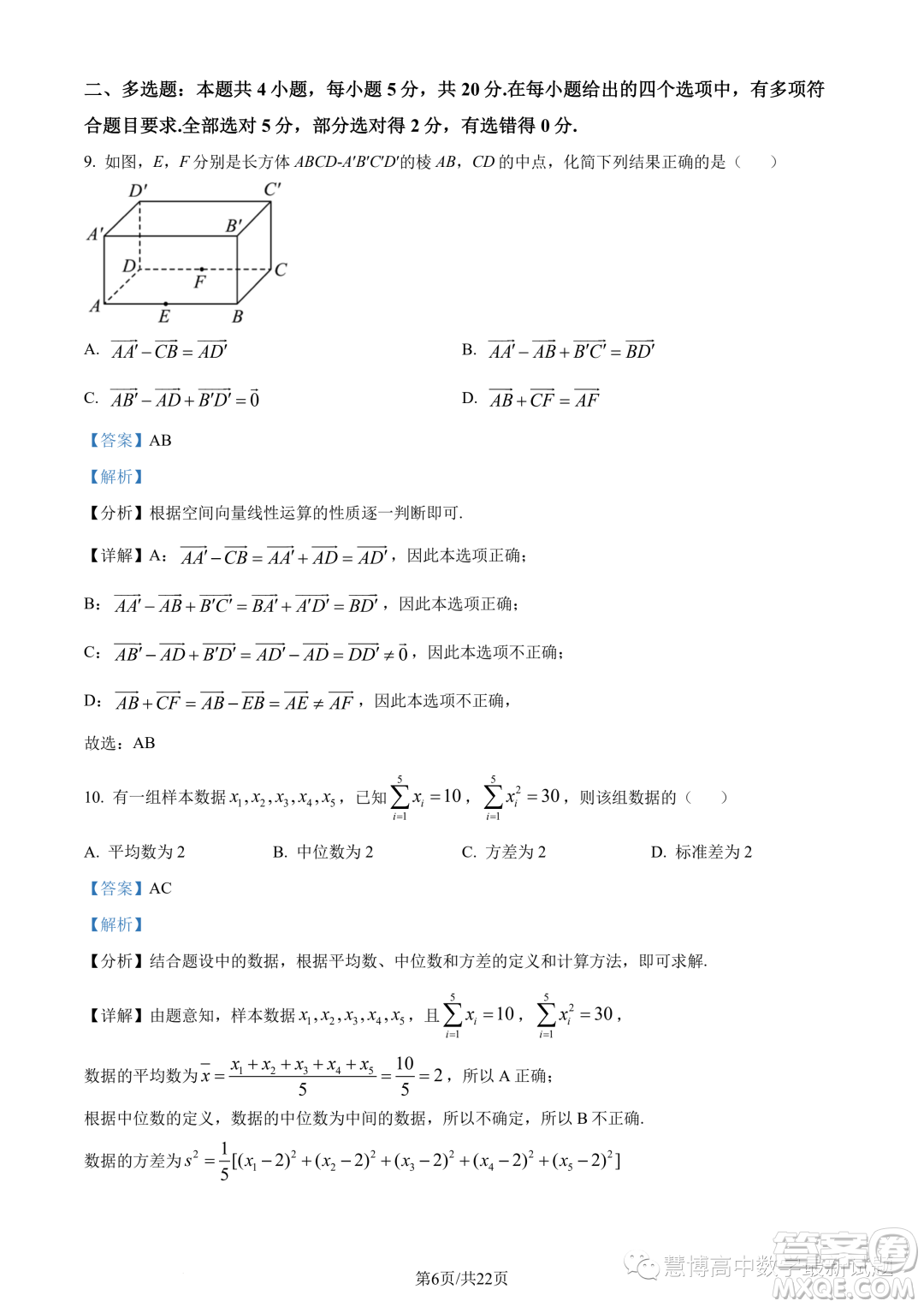 廣東惠珠聯(lián)考2023年高二上學(xué)期10月聯(lián)考數(shù)學(xué)試題答案