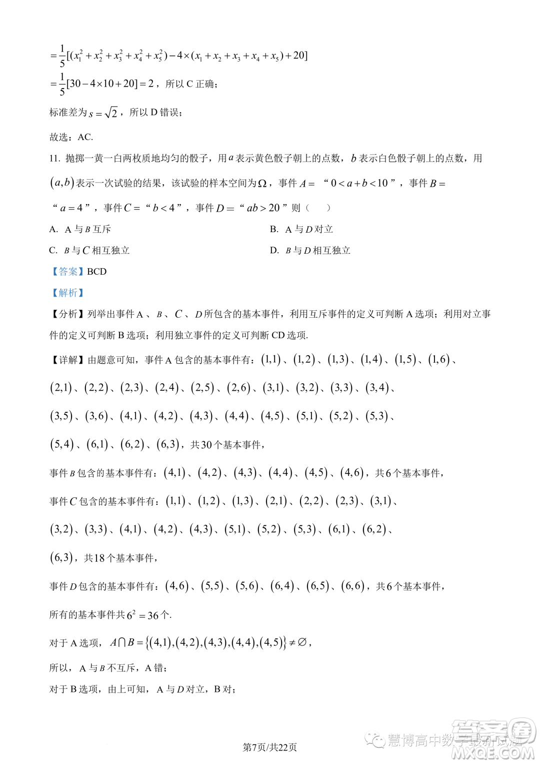 廣東惠珠聯(lián)考2023年高二上學(xué)期10月聯(lián)考數(shù)學(xué)試題答案