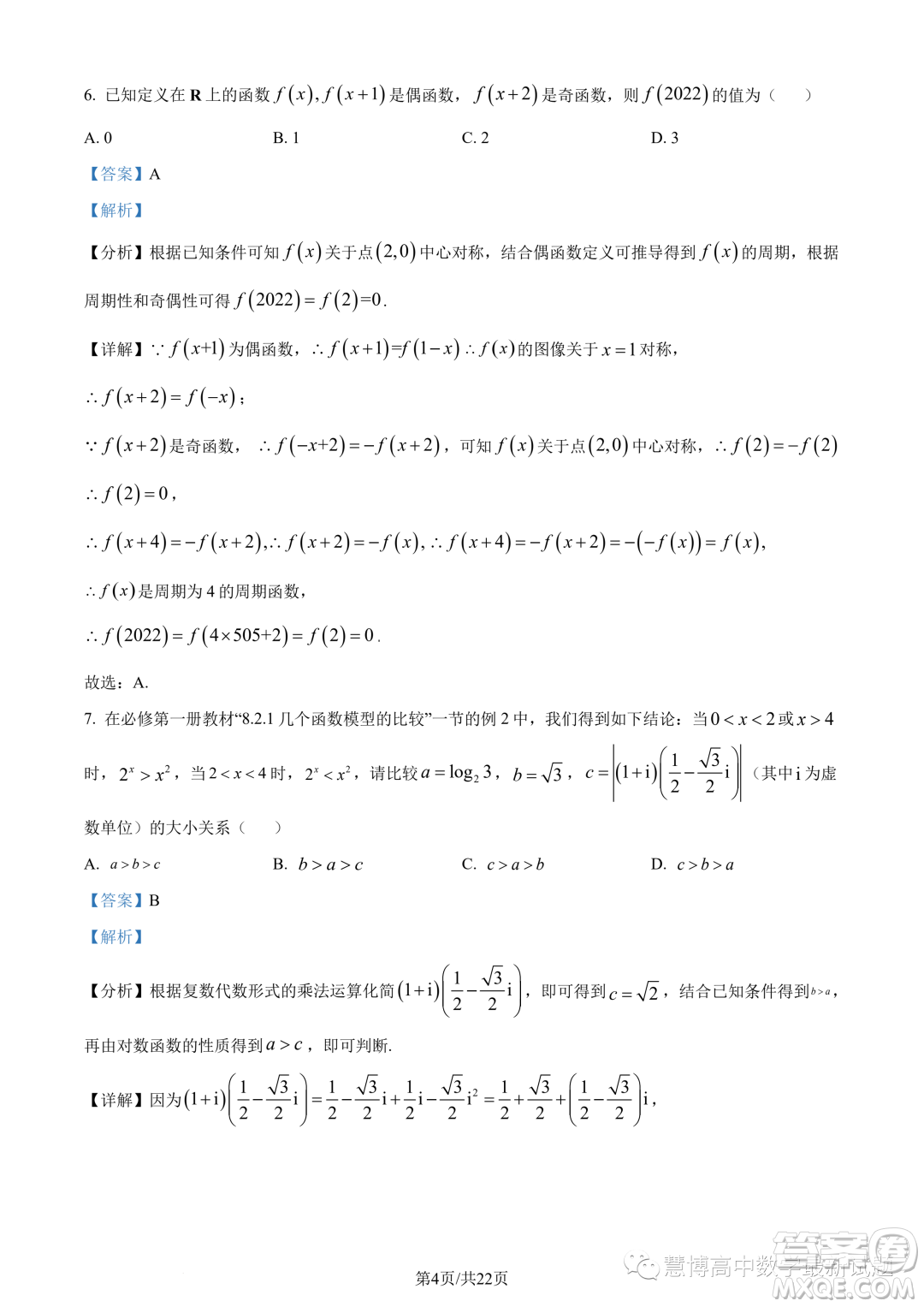 廣東惠珠聯(lián)考2023年高二上學(xué)期10月聯(lián)考數(shù)學(xué)試題答案