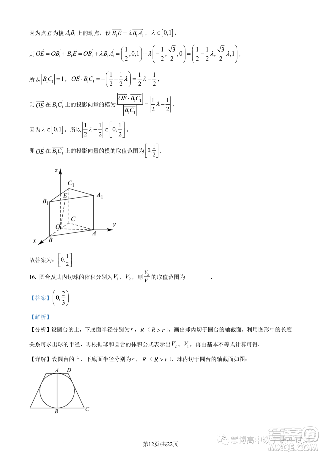 廣東惠珠聯(lián)考2023年高二上學(xué)期10月聯(lián)考數(shù)學(xué)試題答案