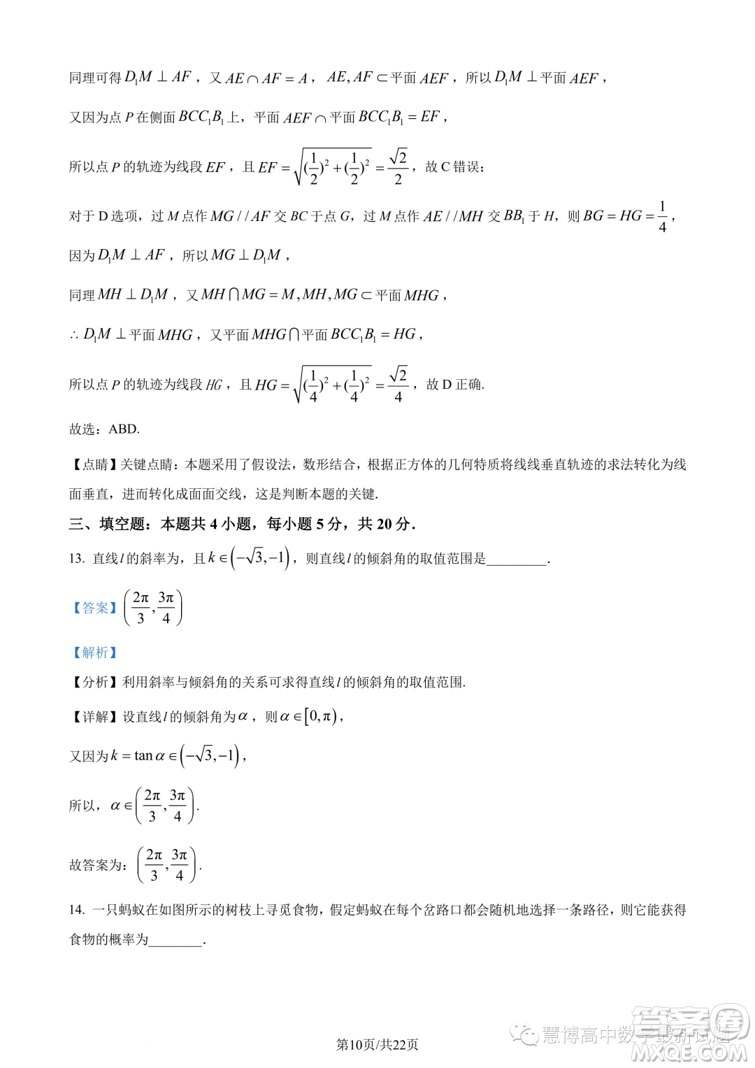 廣東惠珠聯(lián)考2023年高二上學(xué)期10月聯(lián)考數(shù)學(xué)試題答案