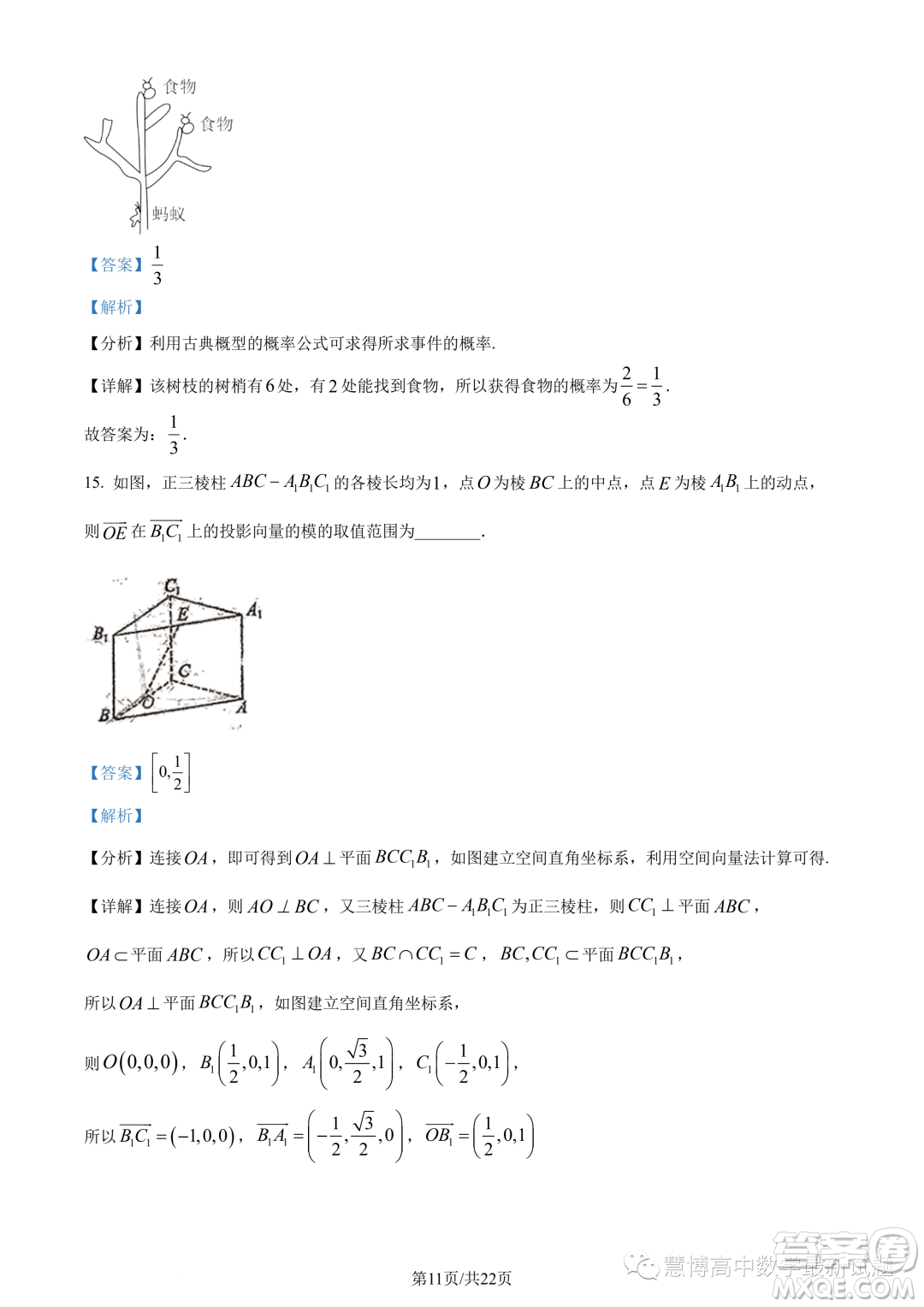 廣東惠珠聯(lián)考2023年高二上學(xué)期10月聯(lián)考數(shù)學(xué)試題答案