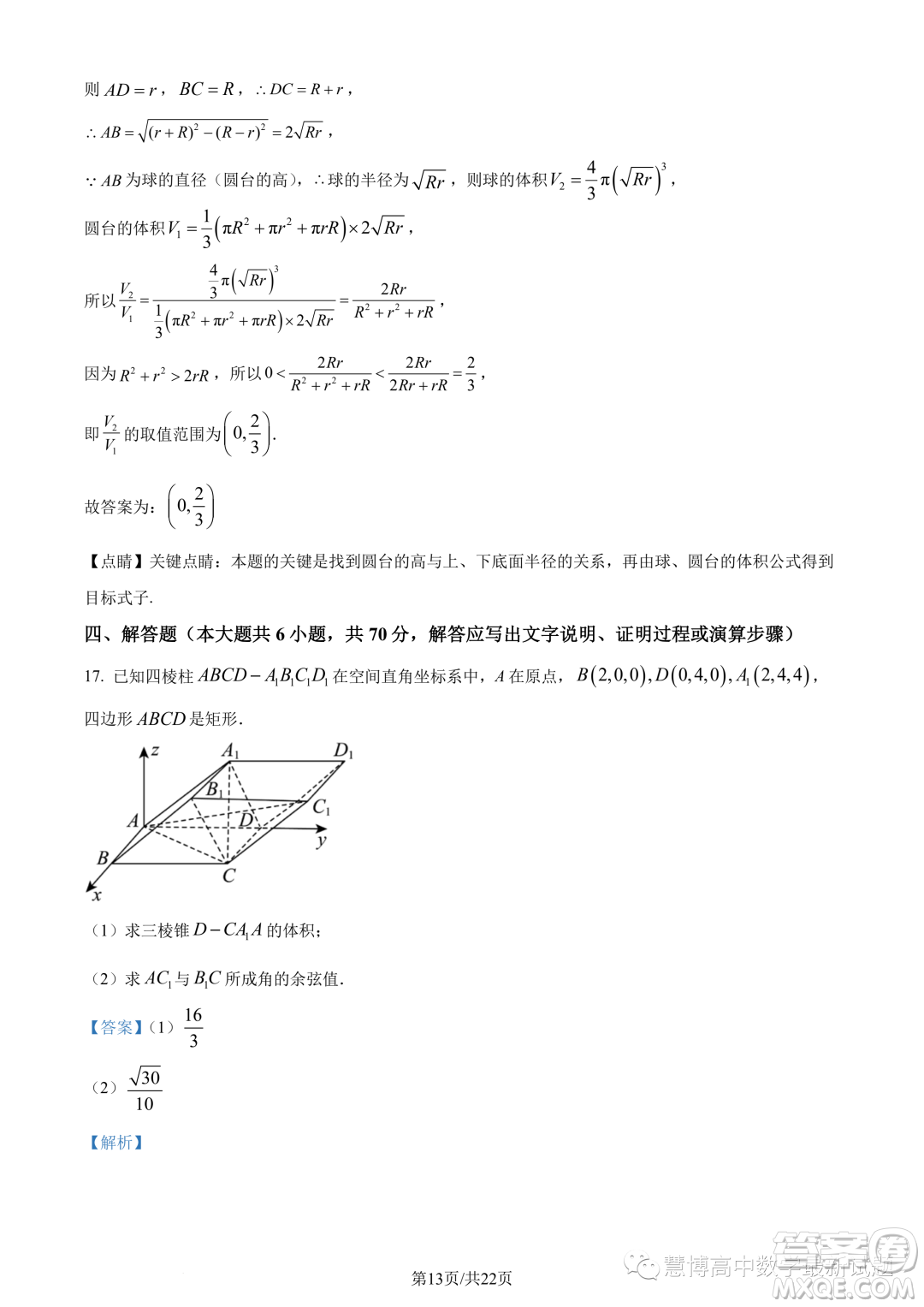 廣東惠珠聯(lián)考2023年高二上學(xué)期10月聯(lián)考數(shù)學(xué)試題答案