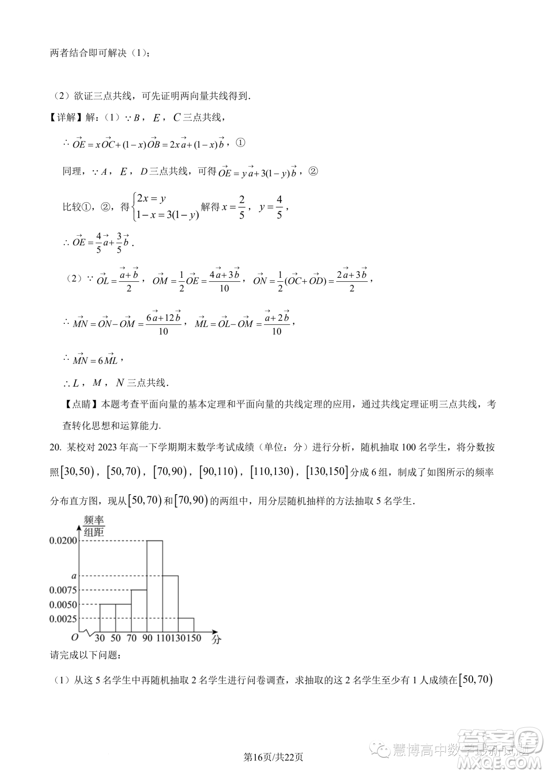 廣東惠珠聯(lián)考2023年高二上學(xué)期10月聯(lián)考數(shù)學(xué)試題答案