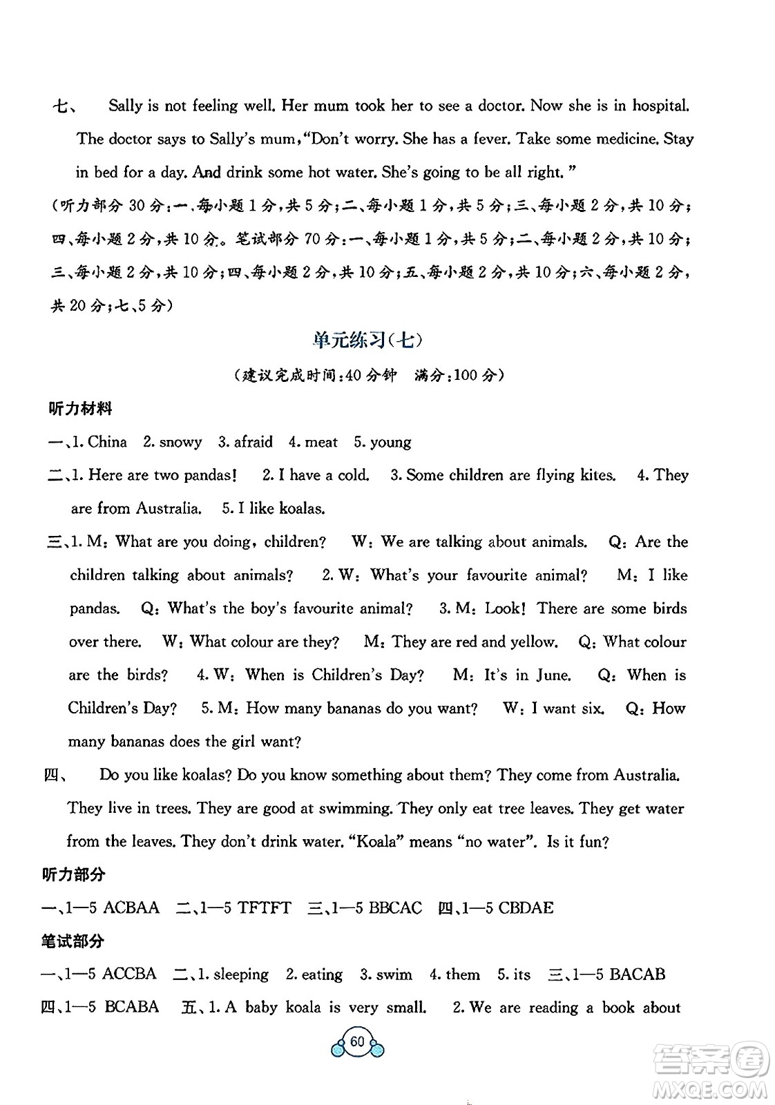 廣西教育出版社2023年秋自主學(xué)習(xí)能力測評單元測試六年級英語上冊接力版C版答案