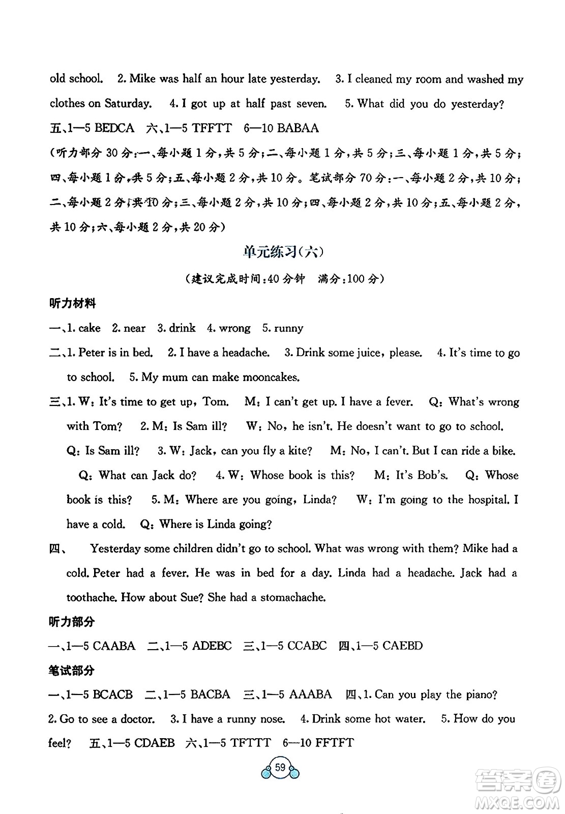 廣西教育出版社2023年秋自主學(xué)習(xí)能力測評單元測試六年級英語上冊接力版C版答案