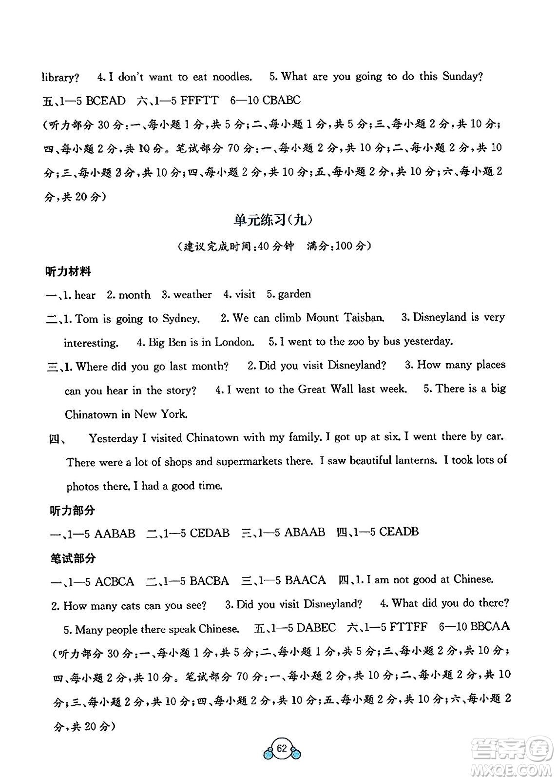 廣西教育出版社2023年秋自主學(xué)習(xí)能力測評單元測試六年級英語上冊接力版C版答案