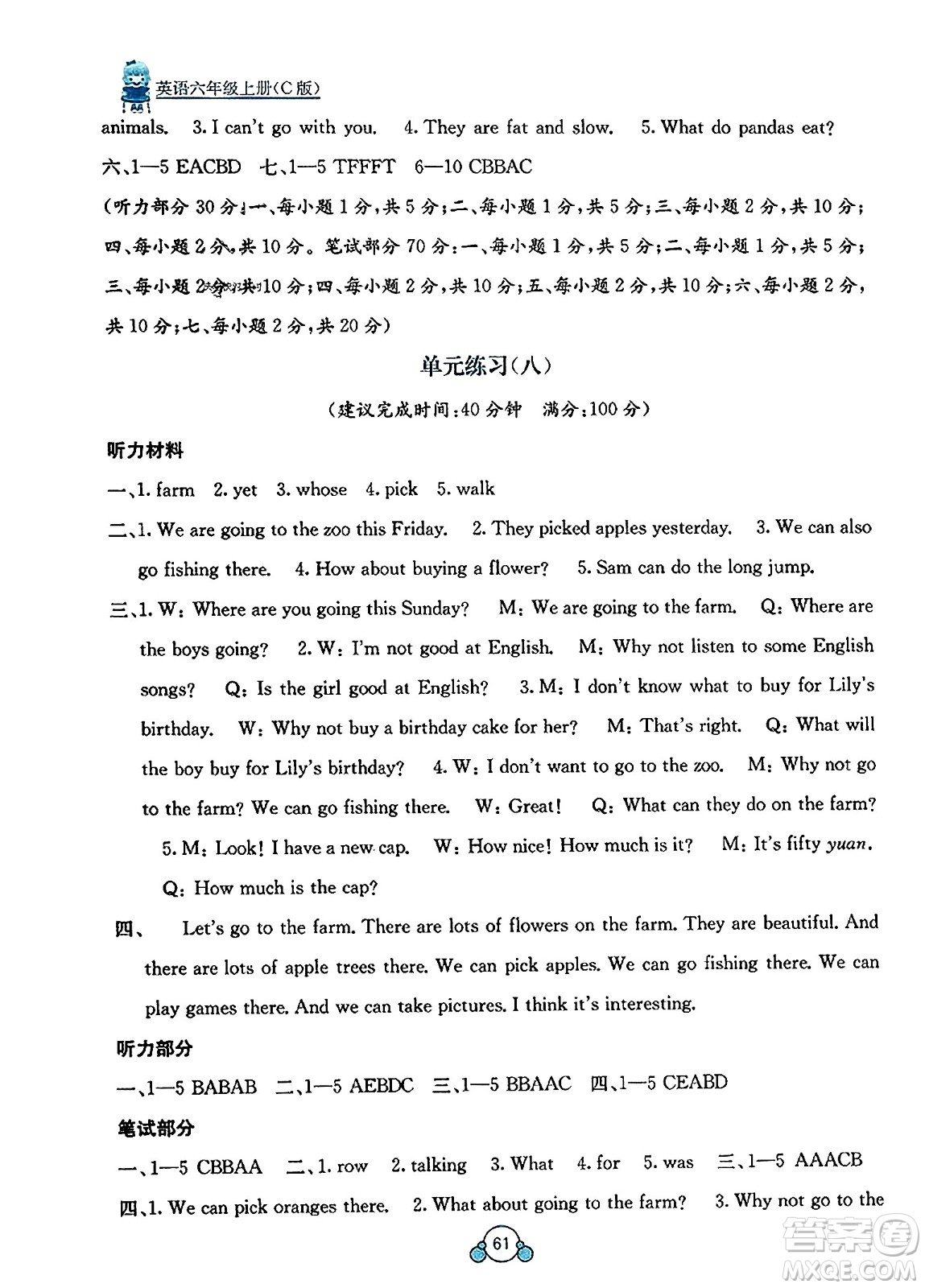 廣西教育出版社2023年秋自主學(xué)習(xí)能力測評單元測試六年級英語上冊接力版C版答案